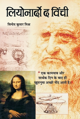 Leonardo Da Vinchi [Hindi] 9382901906 Book Cover