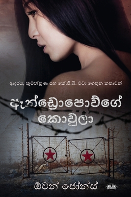 &#3463;&#3505;&#3530;&#3497;&#3530;&#3515;&#354... [Sinhala; Sinhalese] 8835464137 Book Cover