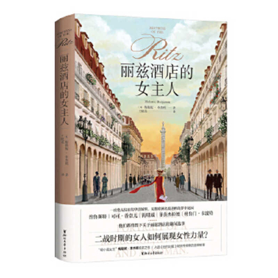 Mistress of the Ritz [Chinese] 7533965655 Book Cover