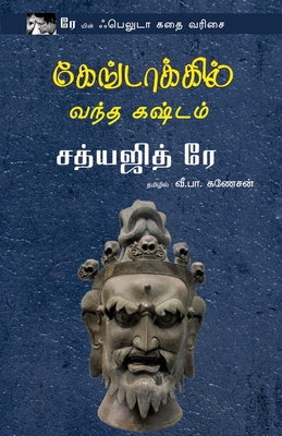 Gangtokil Vandha Kashtam [Tamil] 9382826777 Book Cover