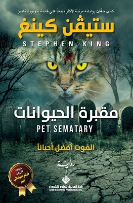 مقبرة ا... [Arabic] 6140128447 Book Cover