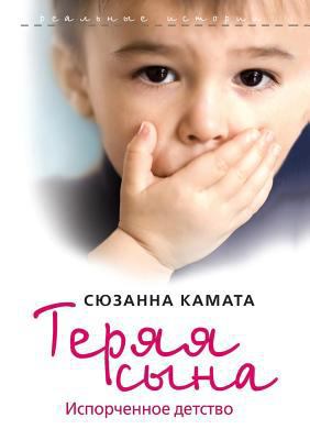 Теряя с
... [Russian] 5386029908 Book Cover