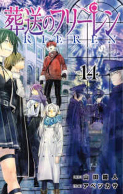 Frieren: Beyond Journey's End Volume 14 [Japanese] B0F891966B Book Cover