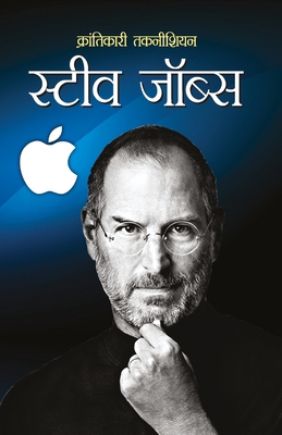 Steve Jobs: स्टीव... [Hindi] 8128839918 Book Cover