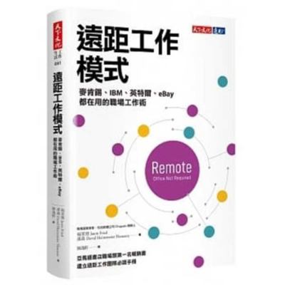 Remote: Office Not Required [Chinese] 9864799819 Book Cover