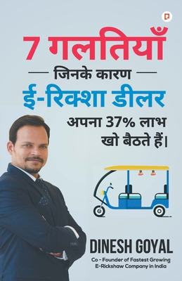 7 &#2327;&#2354;&#2340;&#2367;&#2351;&#2366;&#2... [Hindi] 9355543867 Book Cover