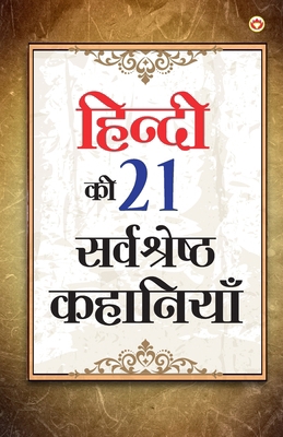 Hindi Ki 21 Sarvashreshtha Kahaniyan (&#2361;&#... [Hindi] 9354867456 Book Cover