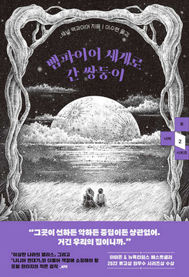 Down Among the Sticks and Bones [Korean] B0CT84QZVP Book Cover