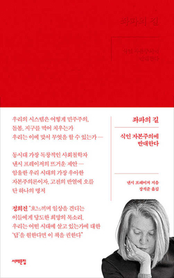 Cannibal Capitalism: How Our System Is Devourin... [Korean] B0C7KG8YY4 Book Cover