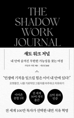 Shadow Work Journal [Korean] B0DS6P6P47 Book Cover