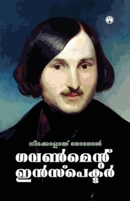 Govt. Inspector [Malayalam] 9355174489 Book Cover