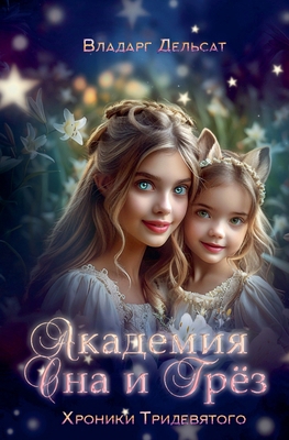 Академl... [Russian] B0DJN5G563 Book Cover