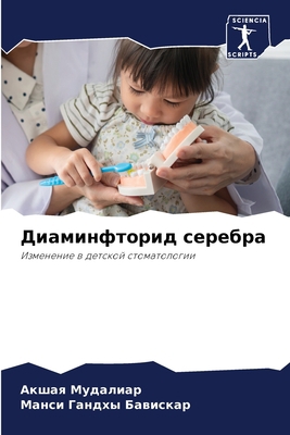 Диаминm... [Russian] 6206122840 Book Cover