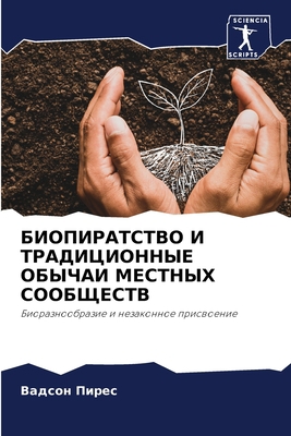 БИОПИРh... [Russian] 6205959755 Book Cover