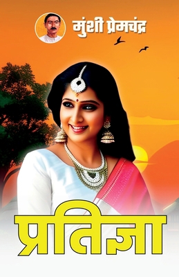 Pratigya [Hindi] 8119309103 Book Cover