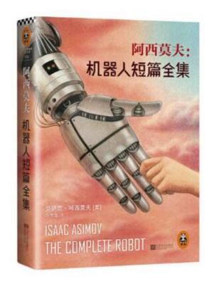 Isaac Asimov: The Complete Robot (Chinese Edition) [Chinese] 7539964790 Book Cover