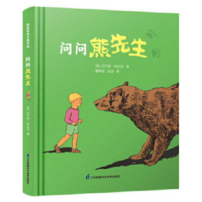 Ask Mr. Bear [Chinese] 7571309905 Book Cover
