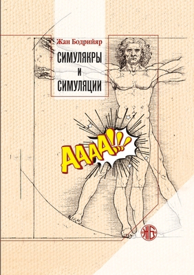 &#1057;&#1080;&#1084;&#1091;&#1083;&#1103;&#108... [Russian] 551964280X Book Cover