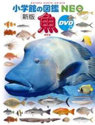 Fish (New Edition) (Shogakukan No Zukan Neo) [Japanese] 4092173040 Book Cover