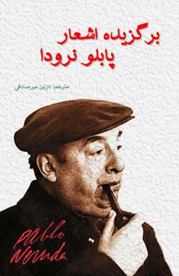 Pablo Neruda: Selected Poems (Persian/Farsi Edi... [Persian] 1939099730 Book Cover