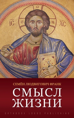 &#1057;&#1084;&#1099;&#1089;&#1083; &#1078;&#10... [Russian] 1804841935 Book Cover