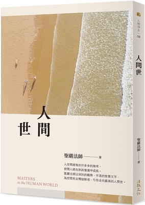 Matters in the Human World [Chinese] 6267345289 Book Cover