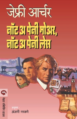 Not a Penny More, Not a Penny Less [Marathi] 8171617905 Book Cover