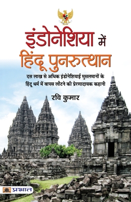 Indonesia Mein Hindu Punarutthan [Hindi] 9352666895 Book Cover