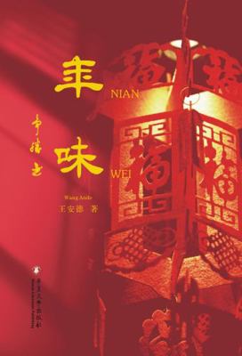 Paperback Nian Wei [Chinese] Book