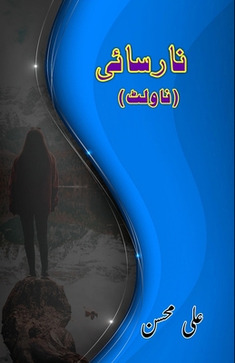 NaaRasaaii: (Novelette) [Urdu] 935872174X Book Cover