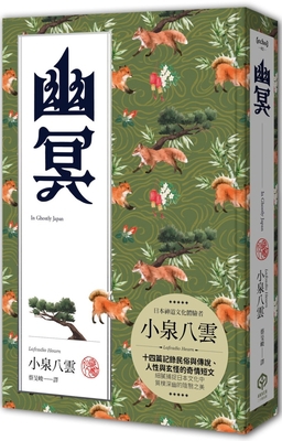 In Ghostly Japan [Chinese] 6269645697 Book Cover