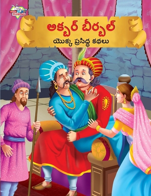 Famous Tales of Akbar Birbal in Telugu (&#3077;... [Telugu] 9357183485 Book Cover