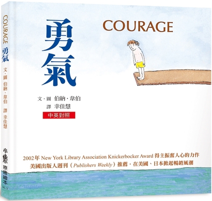 Courage [Chinese] 6267043886 Book Cover