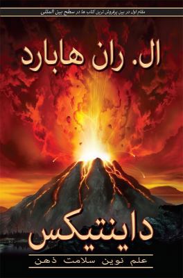 Dianetics: The Modern Science of Mental Health ... [Farsi] 1403153930 Book Cover