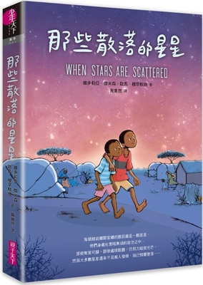 When Stars Are Scattered [Chinese] 6263053488 Book Cover