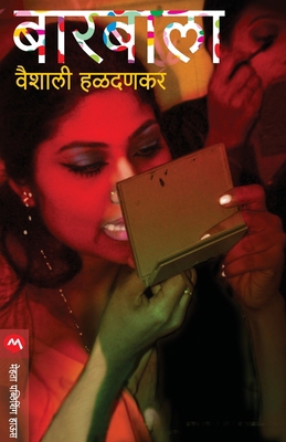 Barbala [Marathi] 8177669621 Book Cover