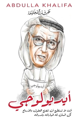 أيديول ... [Arabic] 9778575754 Book Cover