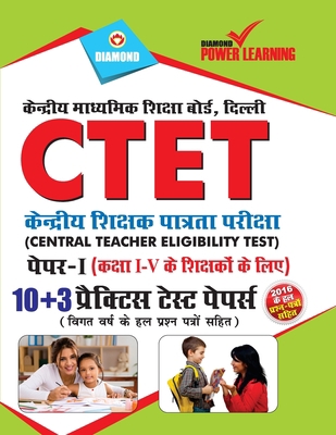 CTET Class I-V PTP Primary Section [Hindi] 9352618211 Book Cover
