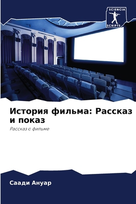 Историn... [Russian] 6206015327 Book Cover