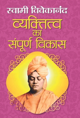 Vyaktitva Ka Sampoorna Vikas [Hindi] 9390366747 Book Cover