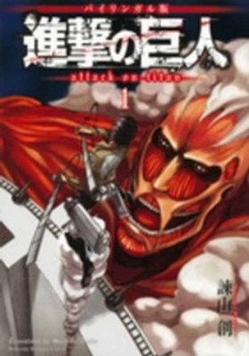 Attack on Titan 1 (Bilingual Version) [Multiple languages] 406250152X Book Cover