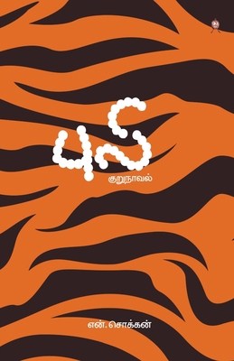 Puli [Tamil] 9395222085 Book Cover