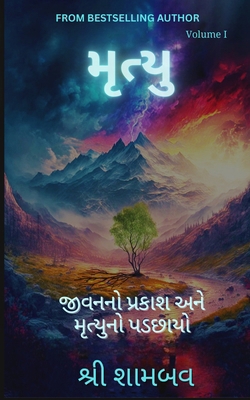&#2734;&#2755;&#2724;&#2765;&#2735;&#2753;: &#2... [Gujarati] 9334391189 Book Cover