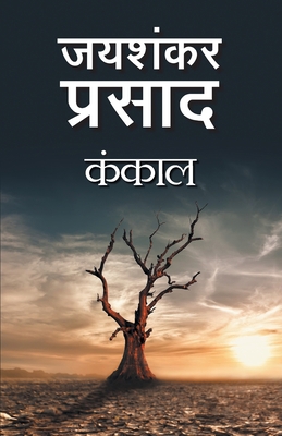 Kankal [Hindi] 9350643022 Book Cover