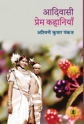 Aadivasi Prem Kahaniyan [Hindi] 8183619339 Book Cover