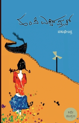 Hampi Express(Kannada) [Kannada] 8195790445 Book Cover