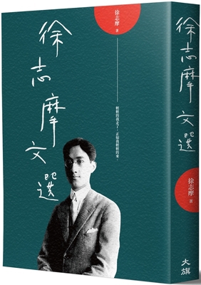 Selected Works of Xu Zhimo [Chinese] 6267284638 Book Cover