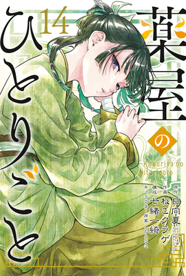 The Apothecary Diaries 14 (Manga) 1646094220 Book Cover