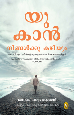 You Can (Malayalam Translation) [Malayalam] 9358561211 Book Cover