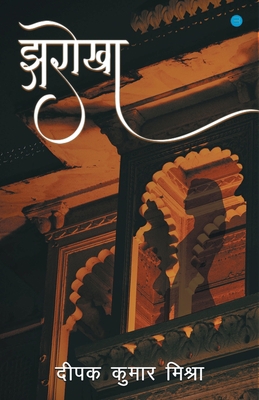 Jharokha [Hindi] 9356110743 Book Cover